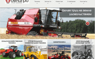 Белагро — интернет магазин запасных частей для техники