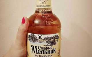 Обзор пива Старый мельник: вкусовые особенности и рекомендации