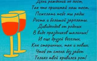 Тосты на день рождения для друзей и близких
