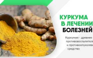 Настойка из куркумы для здоровья и красоты