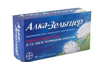 Обзор аптечных средств от похмелья: эффективность и рекомендации