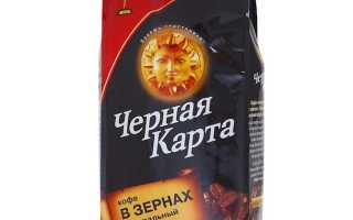 Как приготовить вкусный кофе «Черная карта» (+обзор марки)