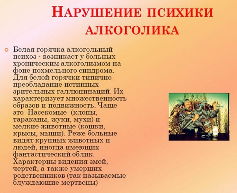 Алкогольный делирий