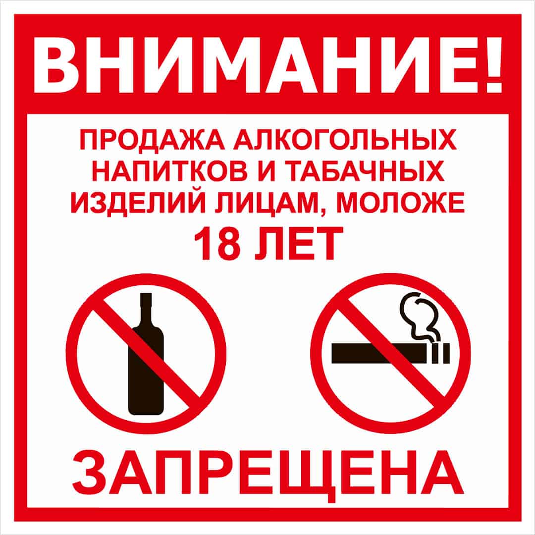 Во сколько лет можно покупать и пить алкоголь