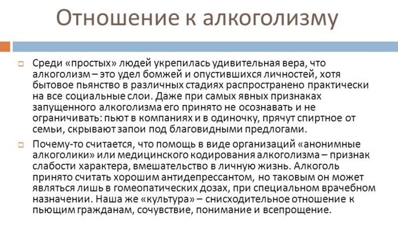 Что значит компромиссное отношение к алкоголю и курению