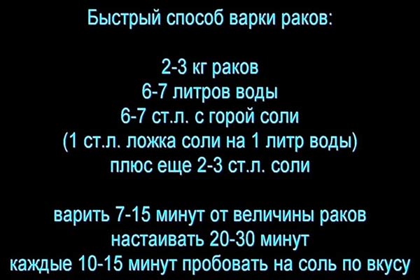 Как правильно сварить раков