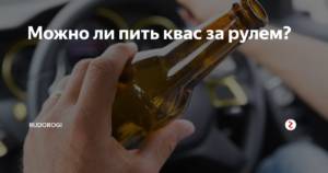 Сколько промилле дадут квас с кефиром
