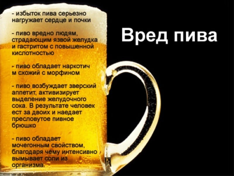 Что вреднее пиво или водка