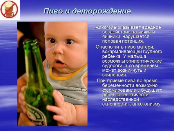 Как влияет пиво на организм мужчины