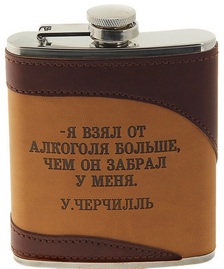 Поговорим о фляжках для алкоголя