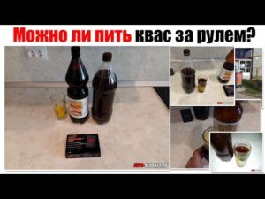 Сколько промилле дадут квас с кефиром