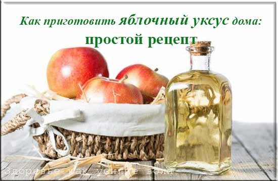 Как сделать яблочный уксус