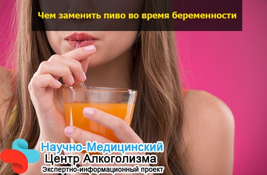 Можно ли беременным безалкогольное пиво