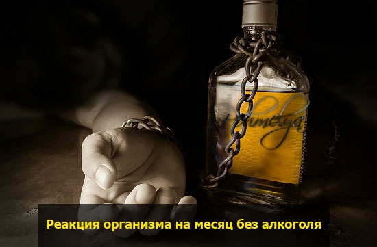 30 дней без алкоголя